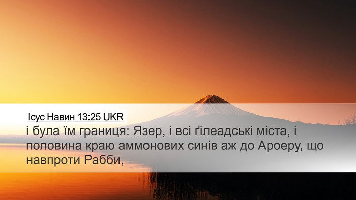 Ісус Навин 13:25 UKR Bible Verse Image