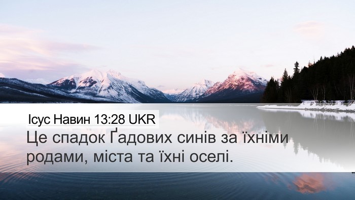 Ісус Навин 13:28 UKR Desktop Wallpaper - Це спадок Ґадових синів за - Desktop Bible Verse Wallpaper