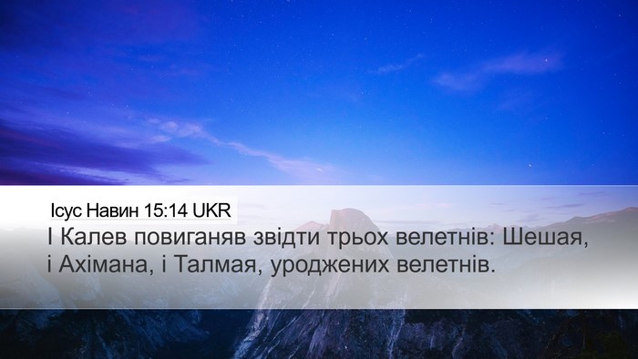 Ісус Навин 15:14 UKR Bible Verse Image