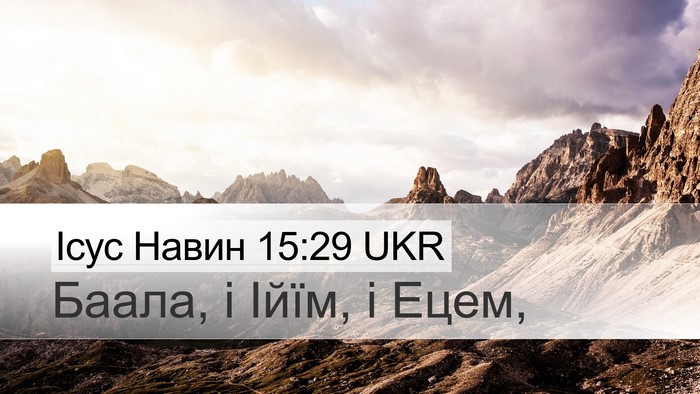 Ісус Навин 15:29 UKR Desktop Wallpaper - Баала, і Ійїм, і - Desktop Bible Verse Wallpaper