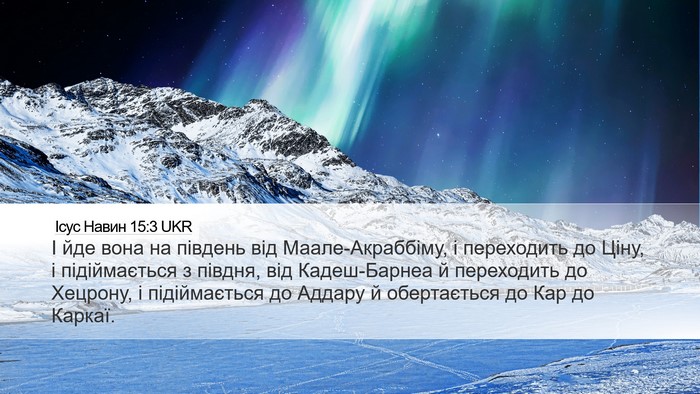 Ісус Навин 15:3 UKR Desktop Wallpaper - І йде вона на південь від - Desktop Bible Verse Wallpaper