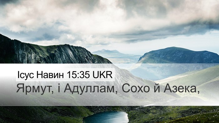 Ісус Навин 15:35 UKR Bible Verse Image