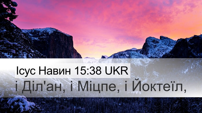 Ісус Навин 15:38 UKR Desktop Wallpaper - і Діл'ан, і Міцпе, і - Desktop Bible Verse Wallpaper