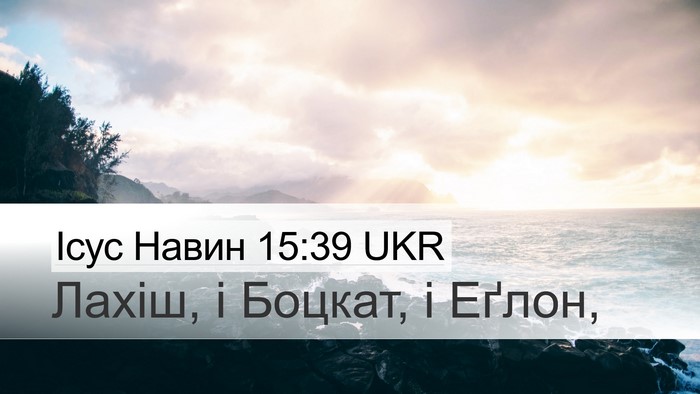 Ісус Навин 15:39 UKR Bible Verse Image