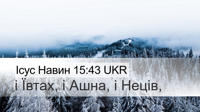 Ісус Навин 15:43 UKR Desktop Wallpaper - і Ївтах, і Ашна, і - Desktop Bible Verse Wallpaper