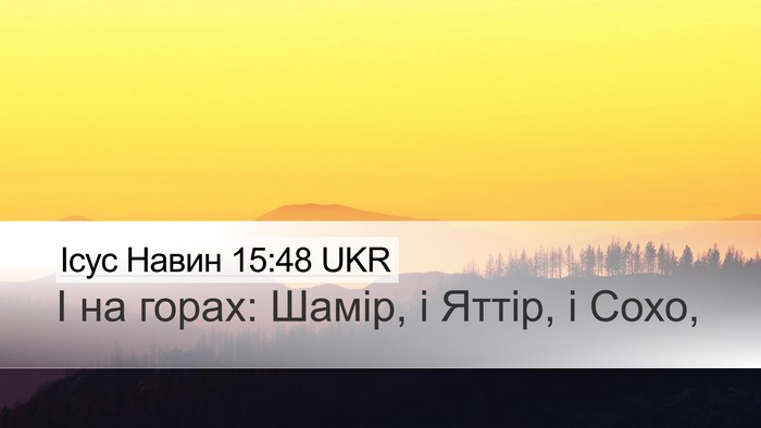 Ісус Навин 15:48 UKR Bible Verse Image
