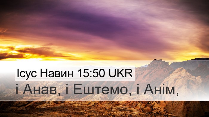 Ісус Навин 15:50 UKR Bible Verse Image