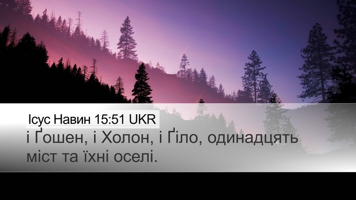 Ісус Навин 15:51 UKR Bible Verse Image
