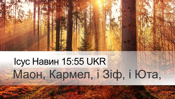 Ісус Навин 15:55 UKR Bible Verse Image