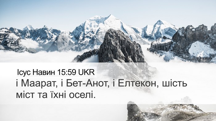 Ісус Навин 15:59 UKR Desktop Wallpaper - і Маарат, і Бет-Анот, і - Desktop Bible Verse Wallpaper