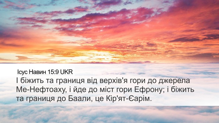 Ісус Навин 15:9 UKR Bible Verse Image