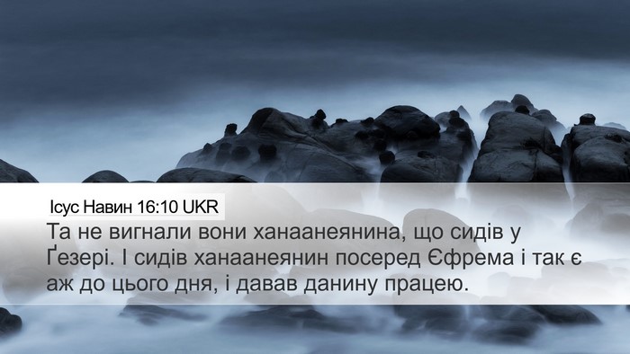 Ісус Навин 16:10 UKR Bible Verse Image