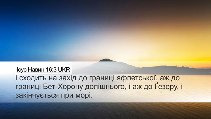 Ісус Навин 16:3 UKR Bible Verse Image