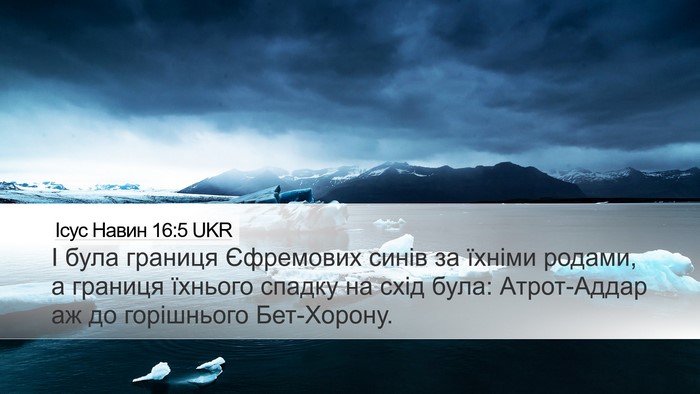 Ісус Навин 16:5 UKR Bible Verse Image