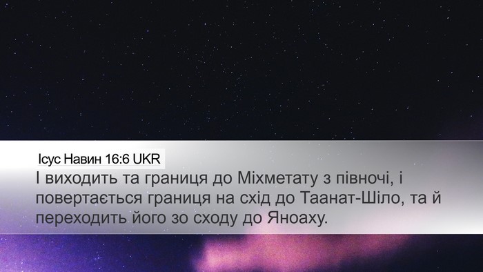 Ісус Навин 16:6 UKR Bible Verse Image