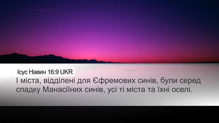 Ісус Навин 16:9 UKR Desktop Wallpaper - І міста, відділені для - Desktop Bible Verse Wallpaper