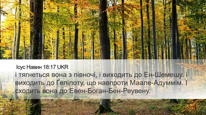 Ісус Навин 18:17 UKR Desktop Wallpaper - і тягнеться вона з півночі, - Desktop Bible Verse Wallpaper