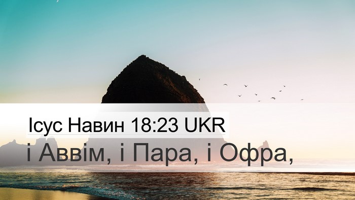 Ісус Навин 18:23 UKR Desktop Wallpaper - і Аввім, і Пара, і - Desktop Bible Verse Wallpaper