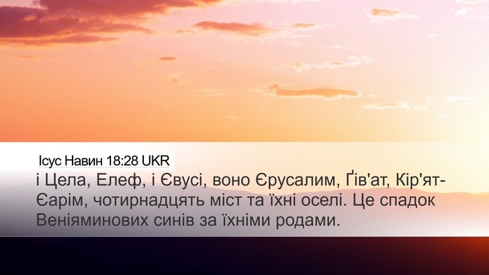 Ісус Навин 18:28 UKR Bible Verse Image