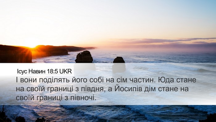 Ісус Навин 18:5 UKR Bible Verse Image