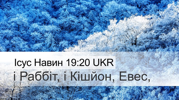 Ісус Навин 19:20 UKR Desktop Wallpaper - і Раббіт, і Кішйон, - Desktop Bible Verse Wallpaper