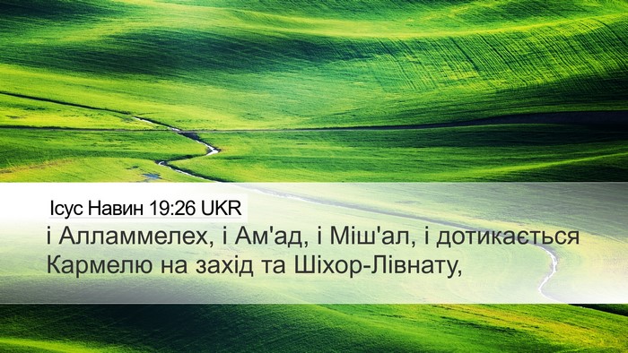Ісус Навин 19:26 UKR Desktop Wallpaper - і Алламмелех, і Ам'ад, і - Desktop Bible Verse Wallpaper