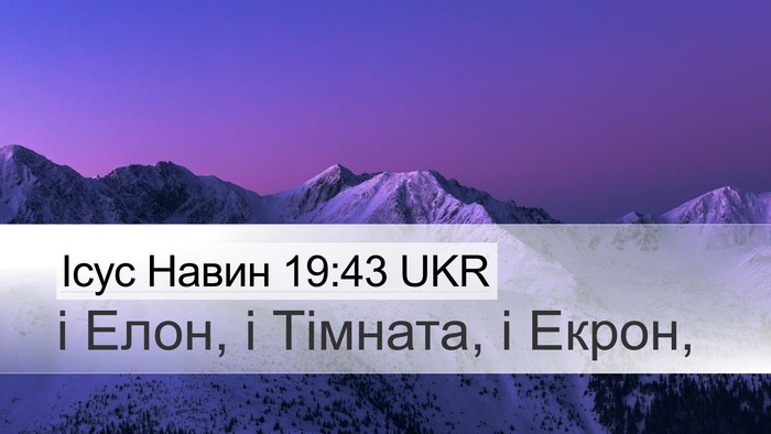 Ісус Навин 19:43 UKR Bible Verse Image