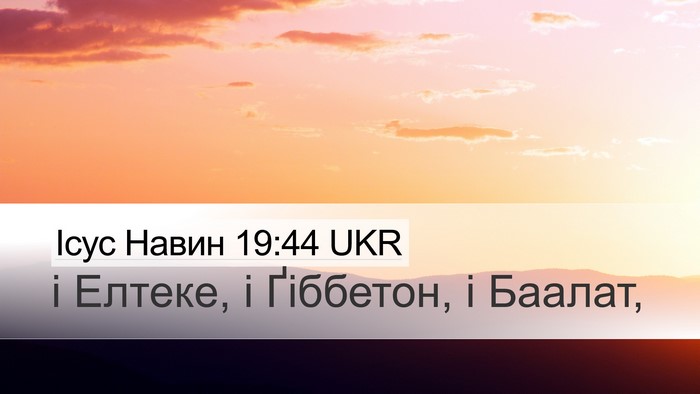 Ісус Навин 19:44 UKR Desktop Wallpaper - і Елтеке, і Ґіббетон, і - Desktop Bible Verse Wallpaper