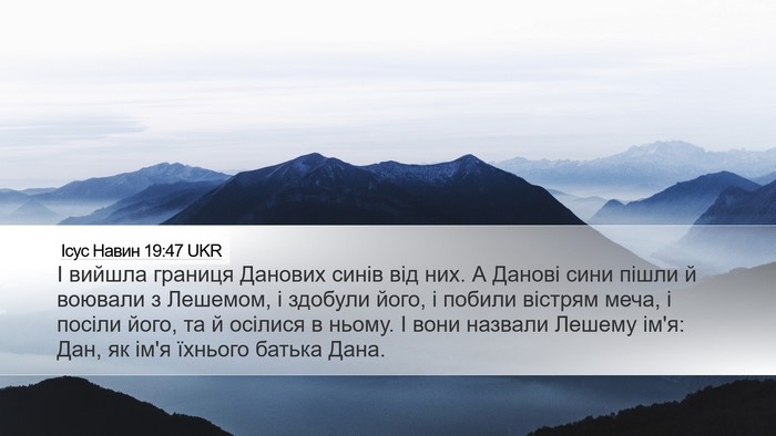 Ісус Навин 19:47 UKR Desktop Wallpaper - І вийшла границя Данових - Desktop Bible Verse Wallpaper