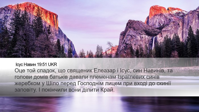 Ісус Навин 19:51 UKR Bible Verse Image
