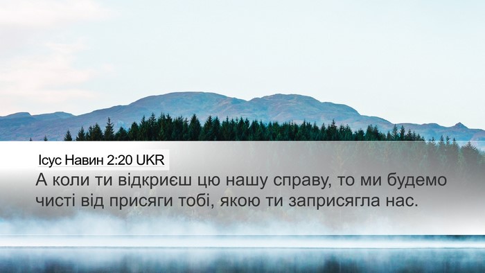 Ісус Навин 2:20 UKR Bible Verse Image