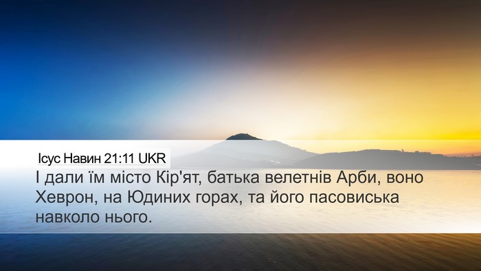 Ісус Навин 21:11 UKR Bible Verse Image