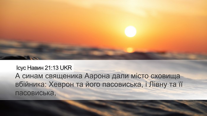 Ісус Навин 21:13 UKR Bible Verse Image