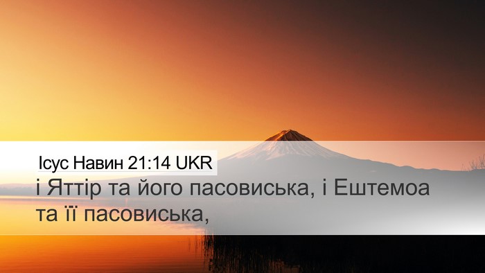 Ісус Навин 21:14 UKR Desktop Wallpaper - і Яттір та його пасовиська, - Desktop Bible Verse Wallpaper