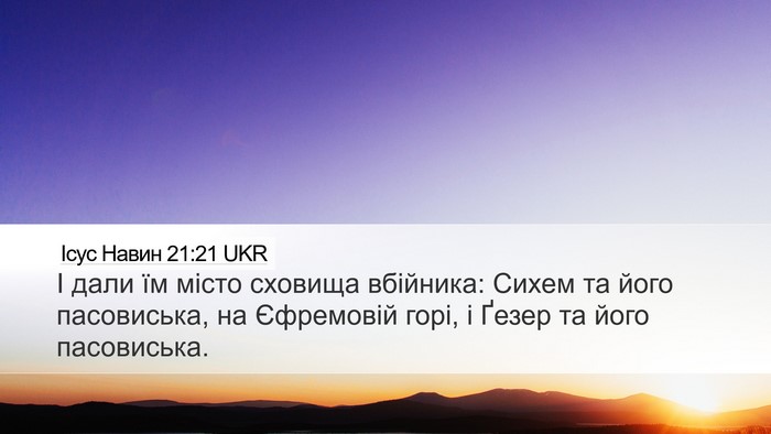 Ісус Навин 21:21 UKR Bible Verse Image
