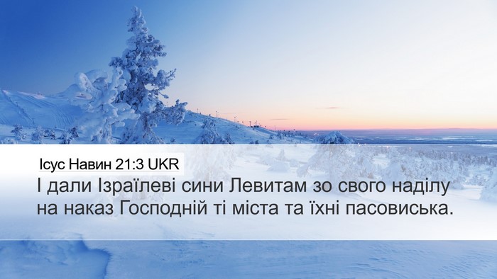 Ісус Навин 21:3 UKR Bible Verse Image