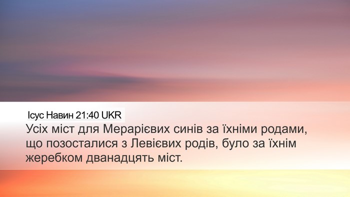 Ісус Навин 21:40 UKR Desktop Wallpaper - Усіх міст для Мерарієвих - Desktop Bible Verse Wallpaper