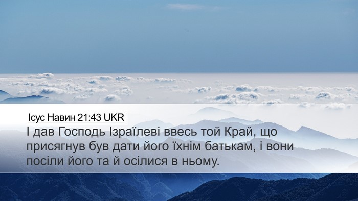 Ісус Навин 21:43 UKR Bible Verse Image