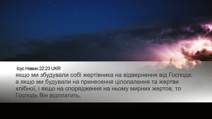 Ісус Навин 22:23 UKR Bible Verse Image