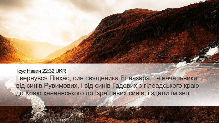 Ісус Навин 22:32 UKR Desktop Wallpaper - І вернувся Пінхас, син - Desktop Bible Verse Wallpaper