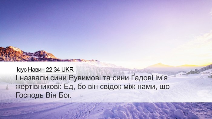 Ісус Навин 22:34 UKR Bible Verse Image