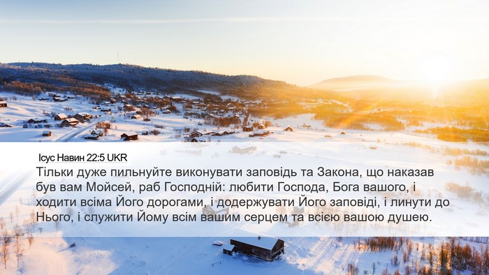 Ісус Навин 22:5 UKR Desktop Wallpaper - Тільки дуже пильнуйте - Desktop Bible Verse Wallpaper