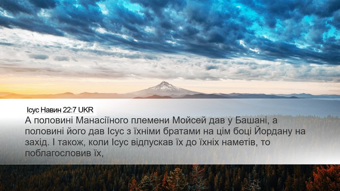 Ісус Навин 22:7 UKR Bible Verse Image