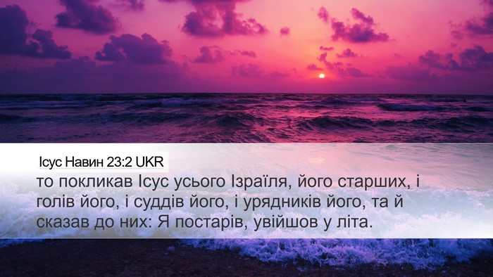 Ісус Навин 23:2 UKR Desktop Wallpaper - то покликав Ісус усього - Desktop Bible Verse Wallpaper