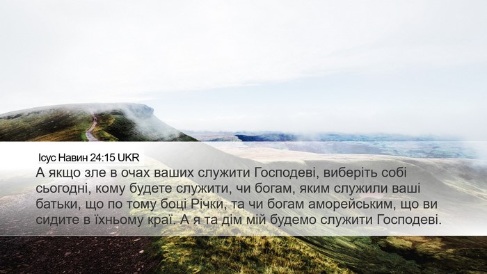 Ісус Навин 24:15 UKR Desktop Wallpaper - А якщо зле в очах ваших - Desktop Bible Verse Wallpaper