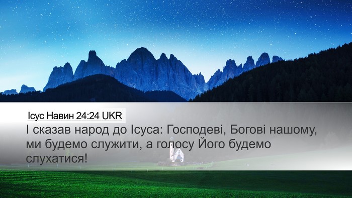 Ісус Навин 24:24 UKR Desktop Wallpaper - І сказав народ до Ісуса: - Desktop Bible Verse Wallpaper