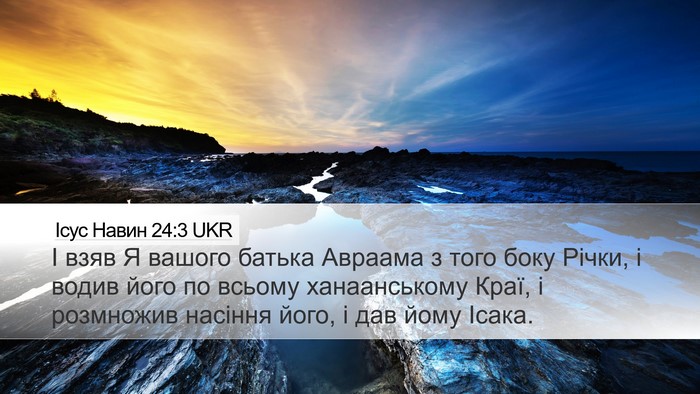Ісус Навин 24:3 UKR Bible Verse Image