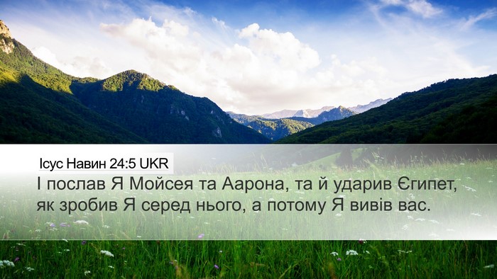 Ісус Навин 24:5 UKR Desktop Wallpaper - І послав Я Мойсея та - Desktop Bible Verse Wallpaper