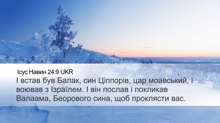 Ісус Навин 24:9 UKR Desktop Wallpaper - І встав був Балак, син - Desktop Bible Verse Wallpaper