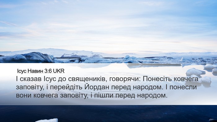 Ісус Навин 3:6 UKR Bible Verse Image